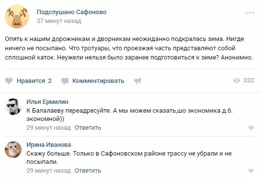 Контакт подслушано в сафонове