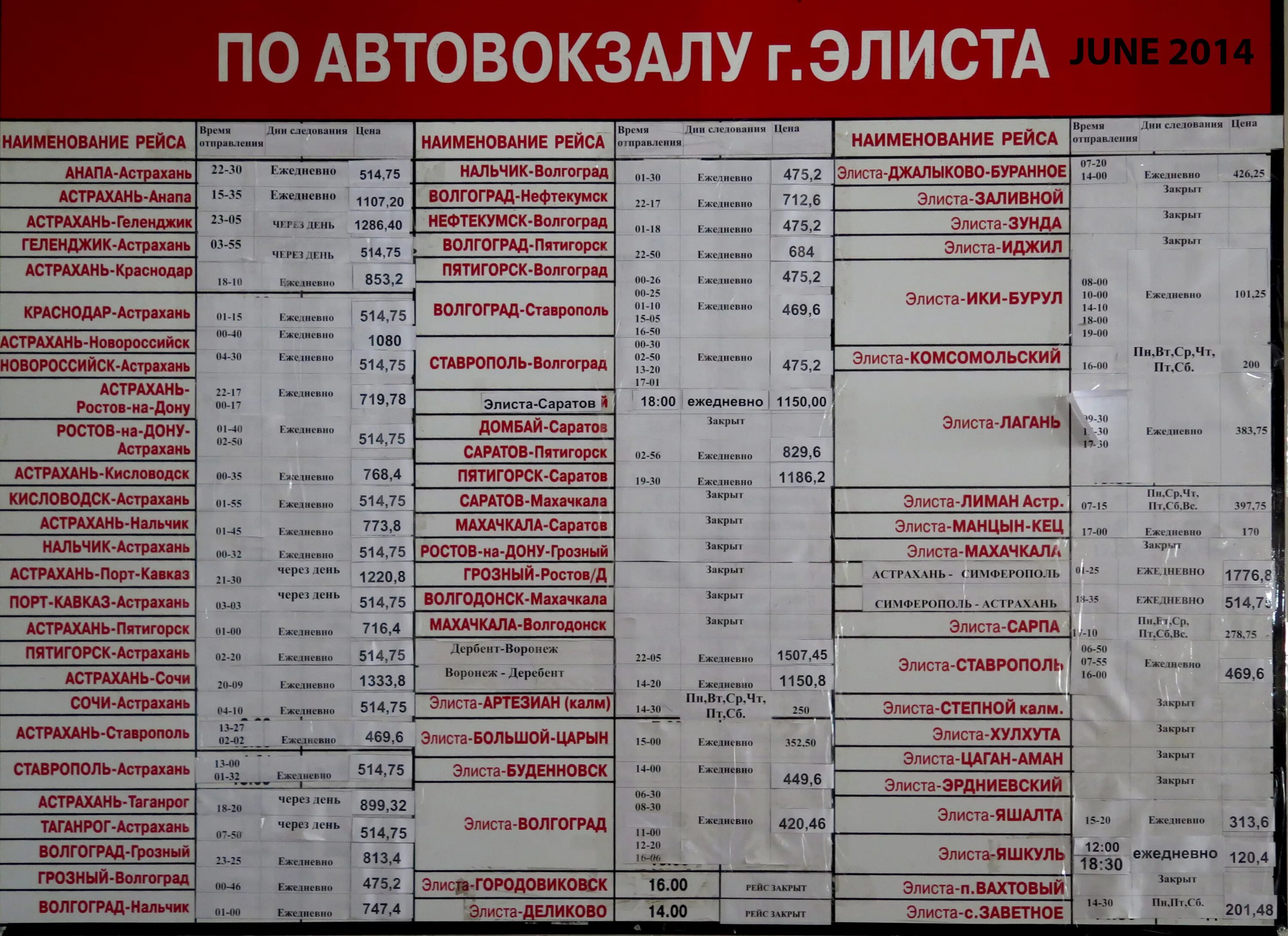 Расписание автобусов центральный автовокзал