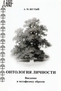 Введение в метафизику