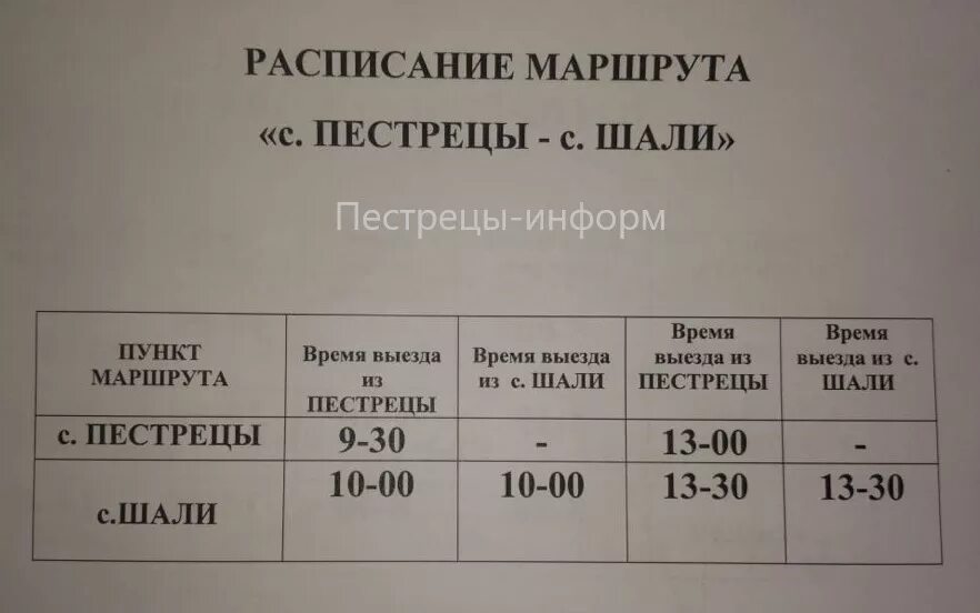 Расписание автобусов Пестрецы. Пестрецы шали автобус расписание. Расписание автобусов Пестрецы Казань. Расписание автобуса Казань - шали. Расписание 93 автобуса казань