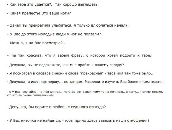 Первая фраза знакомства. Как познакомиться с девушкой на улице фразы. Как познакомиться с девушкой фразы. Как познакомиться с девушкой на улице с чего начать. Как познакомиться с девушкой.