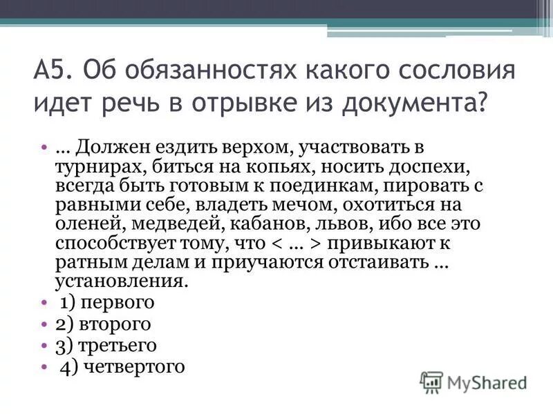 Как называется документ из которого приведен отрывок пусть. Отрывок из документа как назвать. Как называется документ. Запишите названия документа отрывок которого.