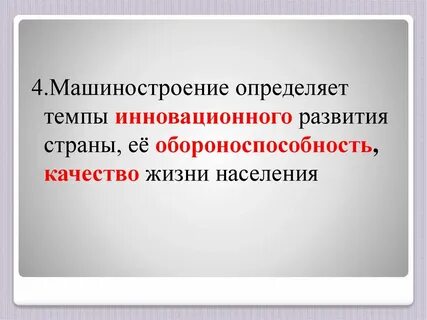Указанный темп