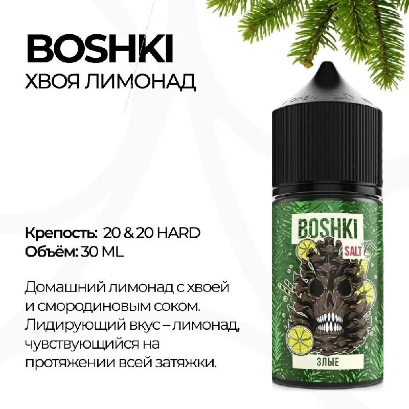 Pride vape жидкость хвоя грейпфрут. Со вкусом хвои. Сосучки с со вкусом хвоя конфеты. Жидкость boshki 100 мл. Жижа red lab pine 40 ml.