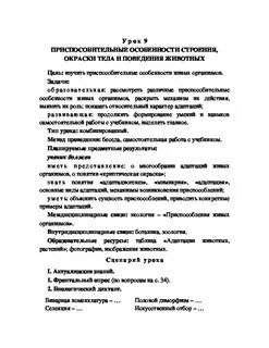 По биологии поведение животных конспект 8 класс