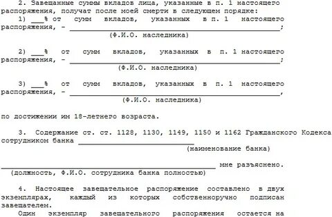 Завещание деньги в банке