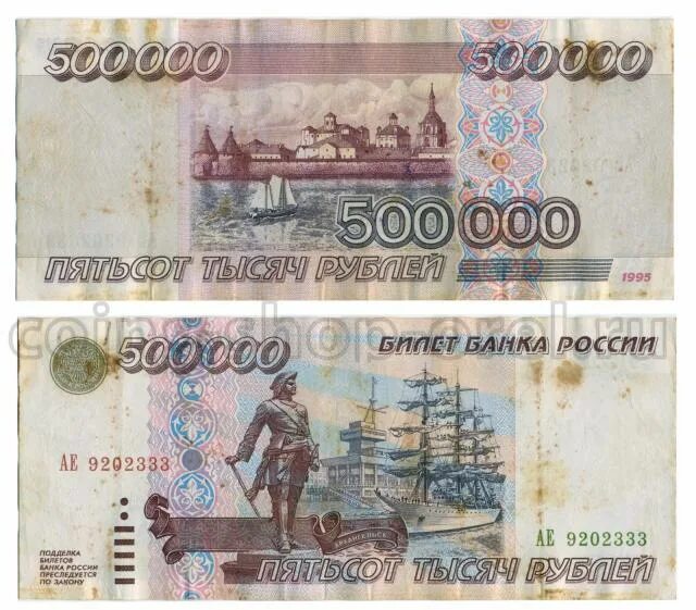 500000 рублей россия купить