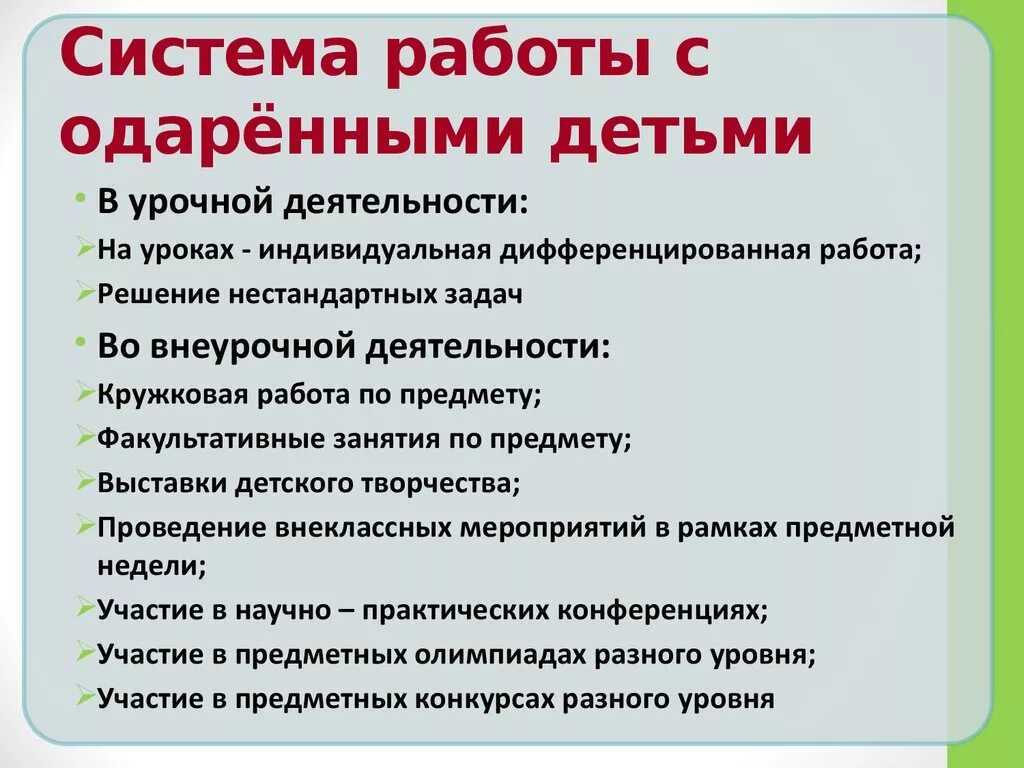 Индивидуальная работа в начальной школе. Работа с одаренными детьми. Примеры работы с одаренными детьми. Формы работы с одаренными детьми. Формы работы с одаренными детьми в школе.