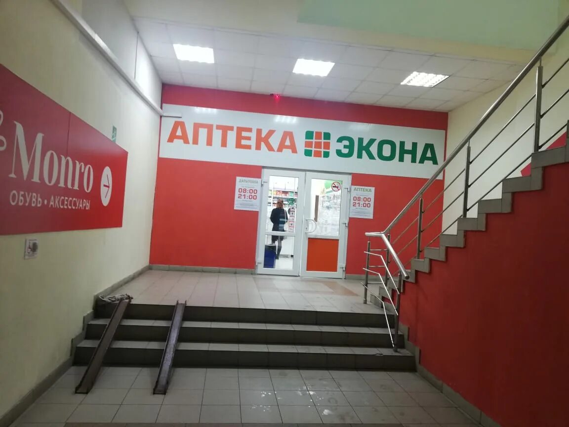 Экона аптека воронеж. Экона мелеуз. Аптека экона уфа адреса. Улица бурангулова дом 29 мелеуз. Вайлдберриз мелеуз ленина 133.