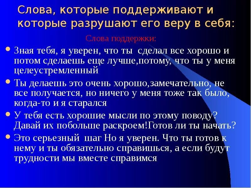 Слова поддержки ребенку. Слова психологической поддержки. Поддерживающие слова. Фразы психологической поддержки. Найти слово поддержка