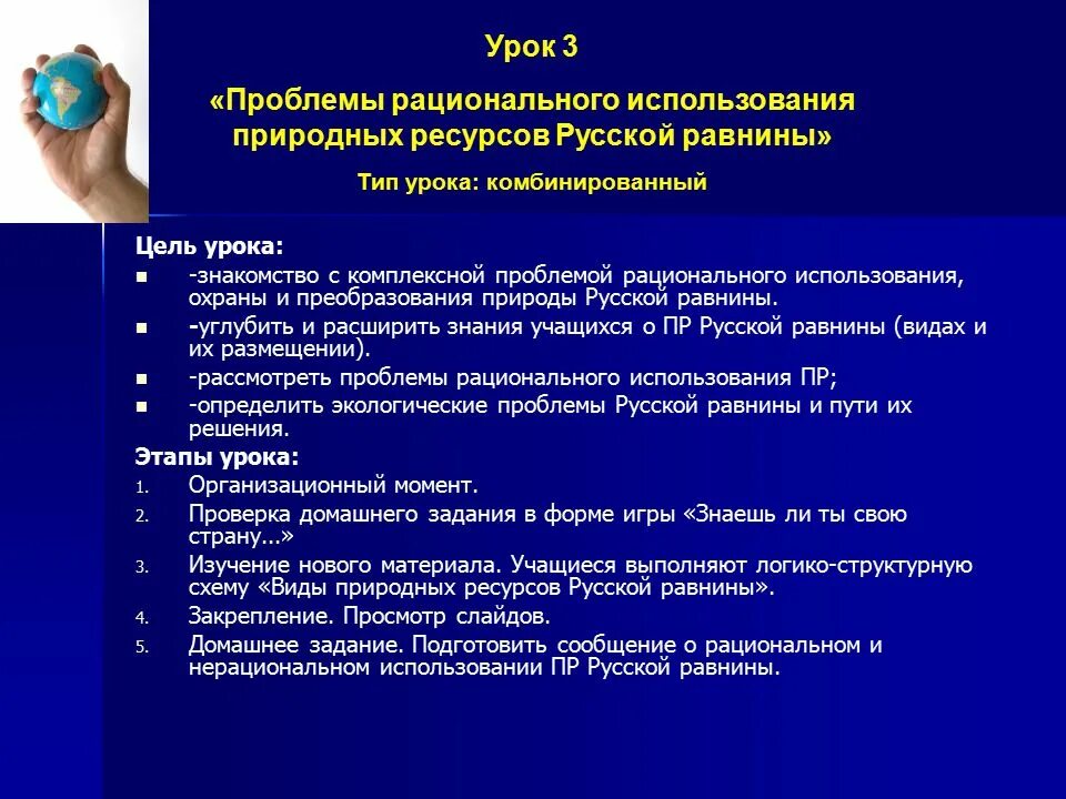 Проблемы рационального использования природных ресурсов. Проблемы рациональных использований русской равнины. Проблемы рационального использования природных ресурсов России. Проблемы использования природных ресурсов русской равнины. Задачи рационального использования ресурсов