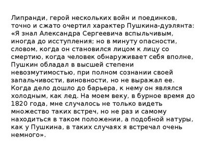 Текст выстрела пушкина