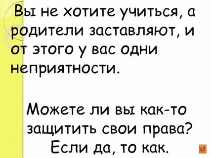 Как уговорить родителей на домашнее обучение