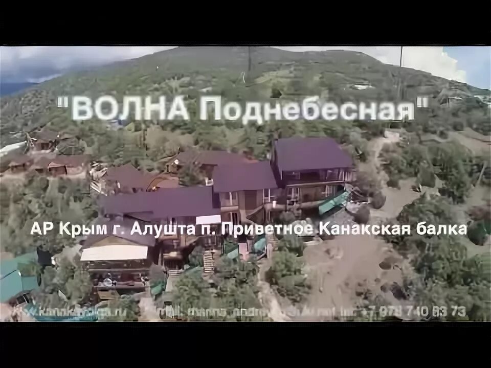 Канака волна поднебесная. Канакская балка крым. Волна поднебесная канака. Валенсия канака. Крым приветное отдых 2023.