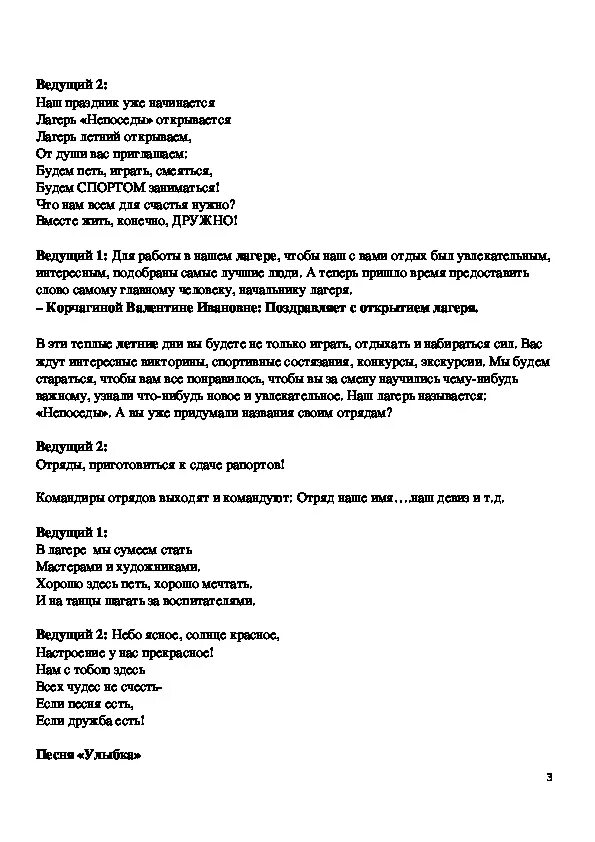 Сценарий открытия летнего лагеря. Сценка на открытие лагеря. Открытие смены в лагере сценарий. Сценарий на открытие летнего лагеря в школе.