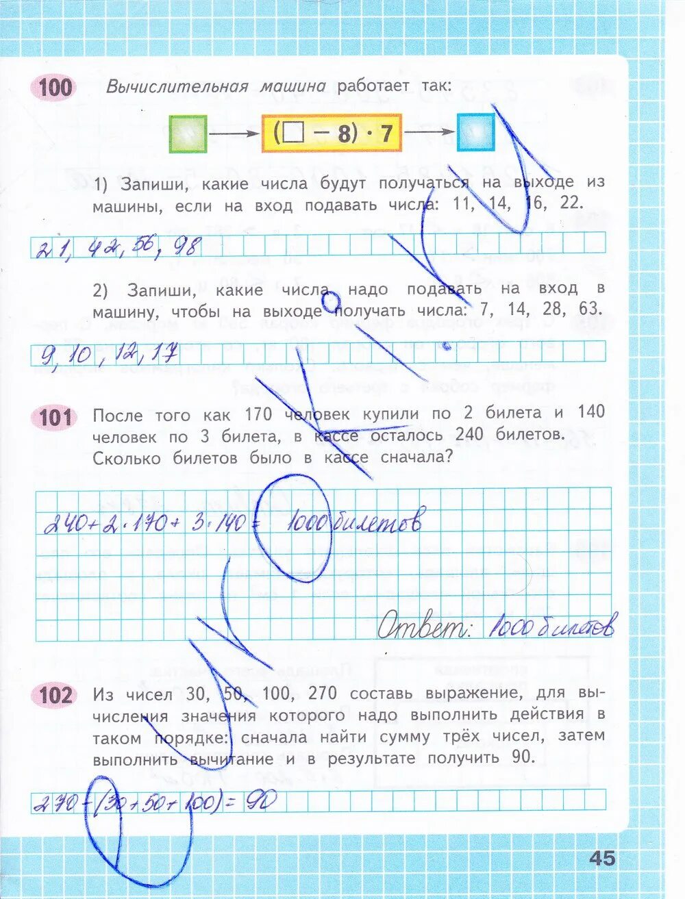 Математика 4 класс рабочая тетрадь 45