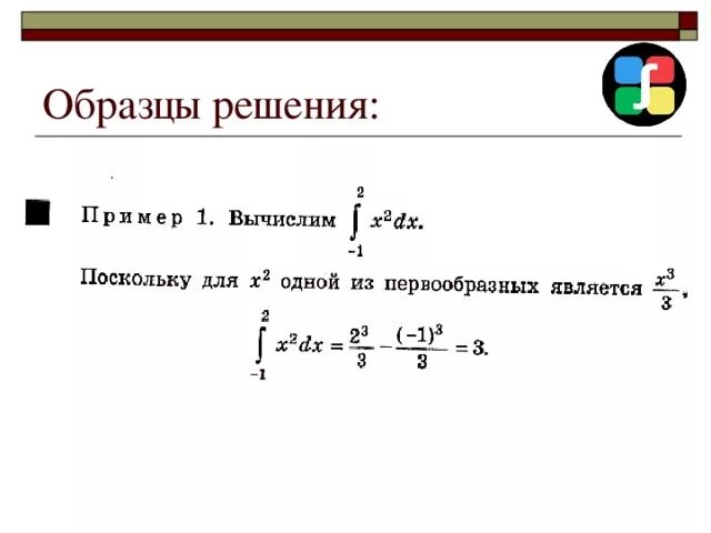 Формула Ньютона Лейбница решение. Ньютона Лейбница примеры. Формула Ньютона-Лейбница примеры. Формула Лейбница примеры. Формула ньютона примеры