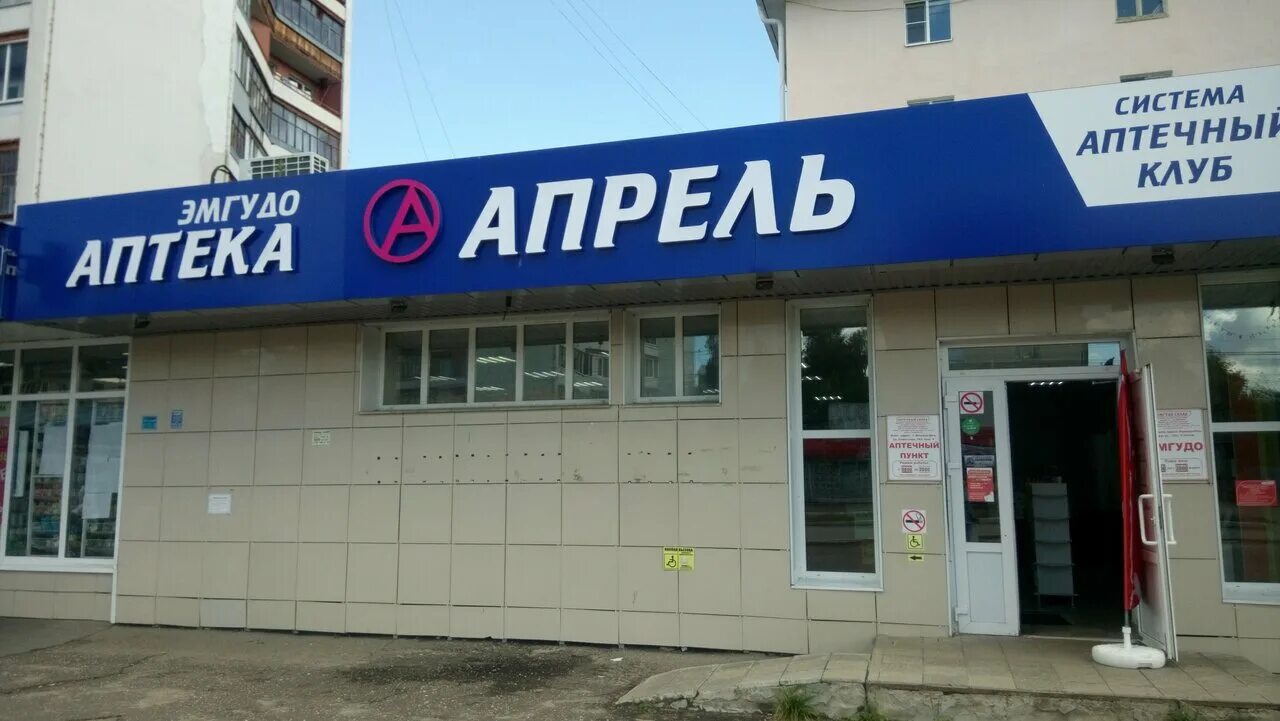 аптека апрель йошкар. йошкар-ола ул воинов интернационалистов 32. аптека апрель йошкар. аптека апрель йошкар. аптека апрель на строителей йошкар ола.