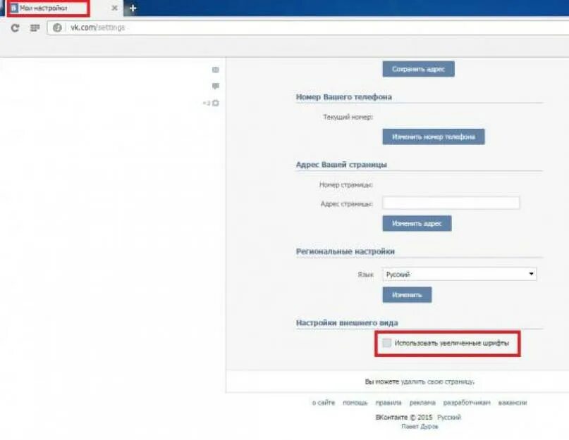 Другой сайт контакта. Изменить шрифт в контакте. Как изменить шрифт в ВК. Изменение шрифта в ВК. Как настроить шрифт в ВК.