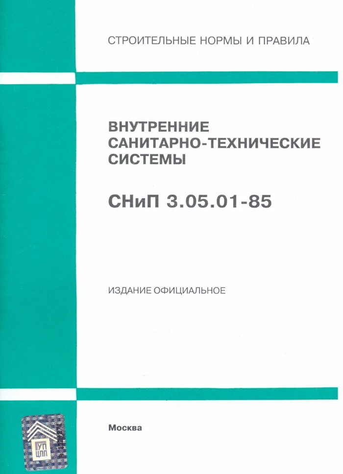 Снип 3.01 04 87 статус