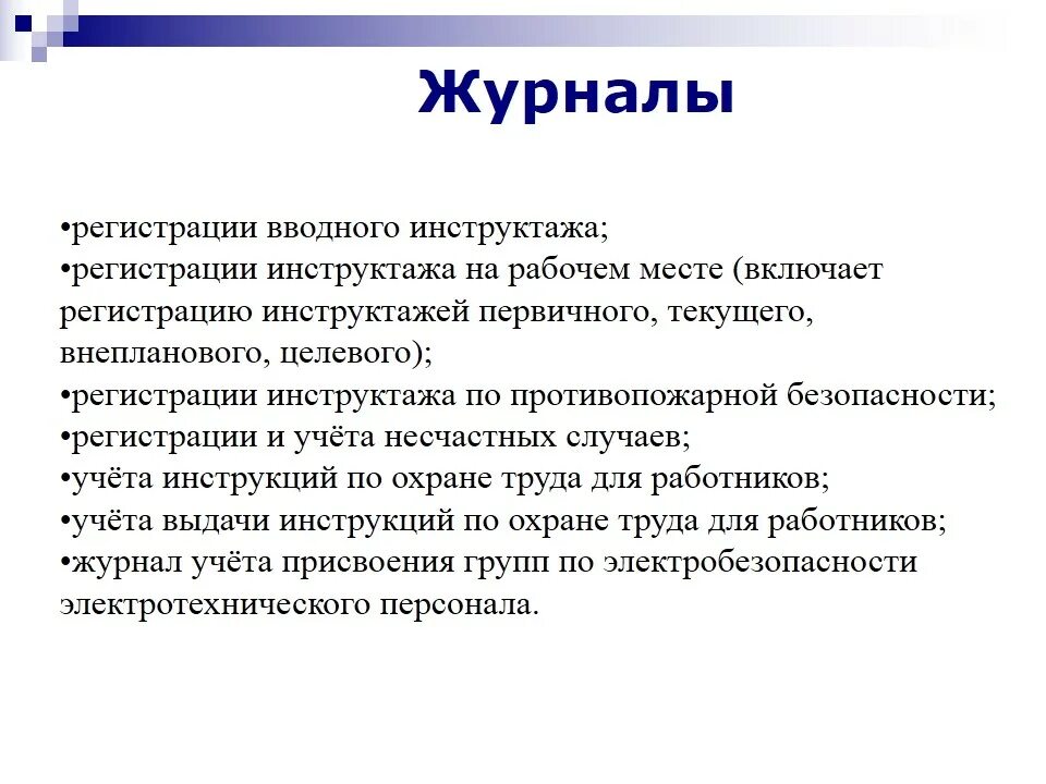 основы обеспечения условий и охраны. порядке обучение и проверку знаний и навыков в области охраны труда. составляющие технологического процесса охраны труда. предложения по обеспечению промышленной безопасности. стоимость курсовой для колледжа.