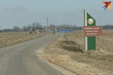 Область пограничная с белоруссией