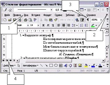 Основные элементы окна текстового процессора microsoft word