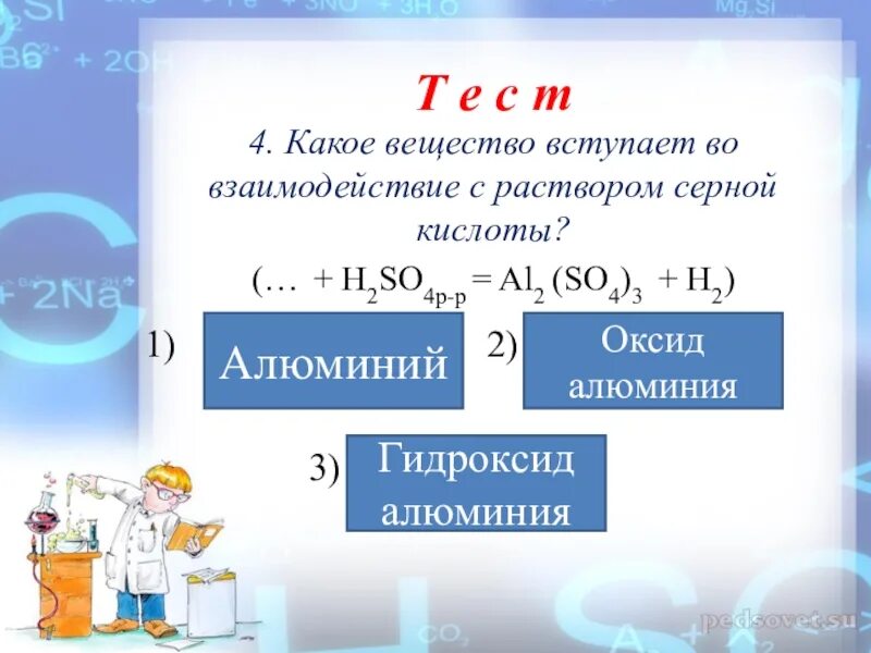 Алюминий и сера продукты реакции. Алюминий реагирует с кислотами. Гидроксид алюминия и серная кислота. Алюминий и серная кислота. Гидроксид алюминия с серной кислотой.