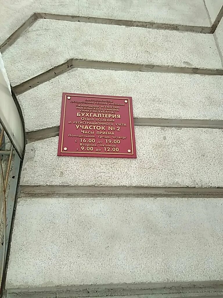 овир типанова 14. отдел вселения и регистрационного учета московского. отдел вселения и регистрационного учета граждан, санкт-петербург. отдел вселения и регистрационного учета московского. отдел вселения и регистрационного учета калининского района.