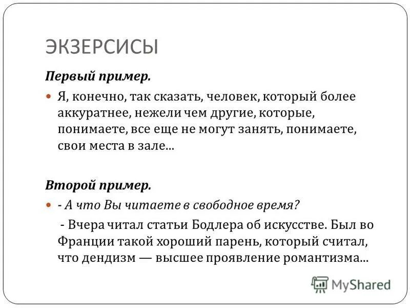 пылкие речи