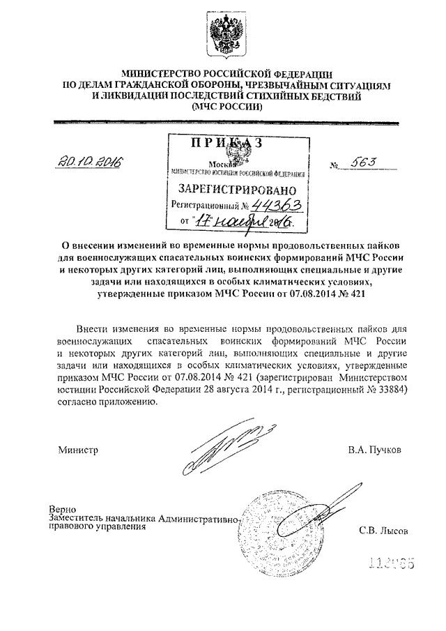 Устав 444 мчс рф. 444 Приказ МЧС. Приказ МЧС по рукавному хозяйству. 444 Приказ МЧС обозначения. Приказ МЧС России о пожарной безопасности.