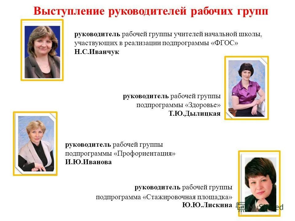 Под чьим руководством осуществлялась разработка проекта стандарта?. Уровни образовательных организаций. Общеобразовательный уровень это. Руководитель проекта фгос до. Презентация.