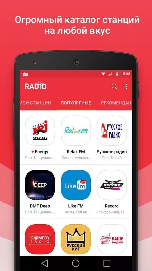 Радио андроид apk. Приложение радио. Приложение радио для андроид. Радио Android APK. Каталог станций.