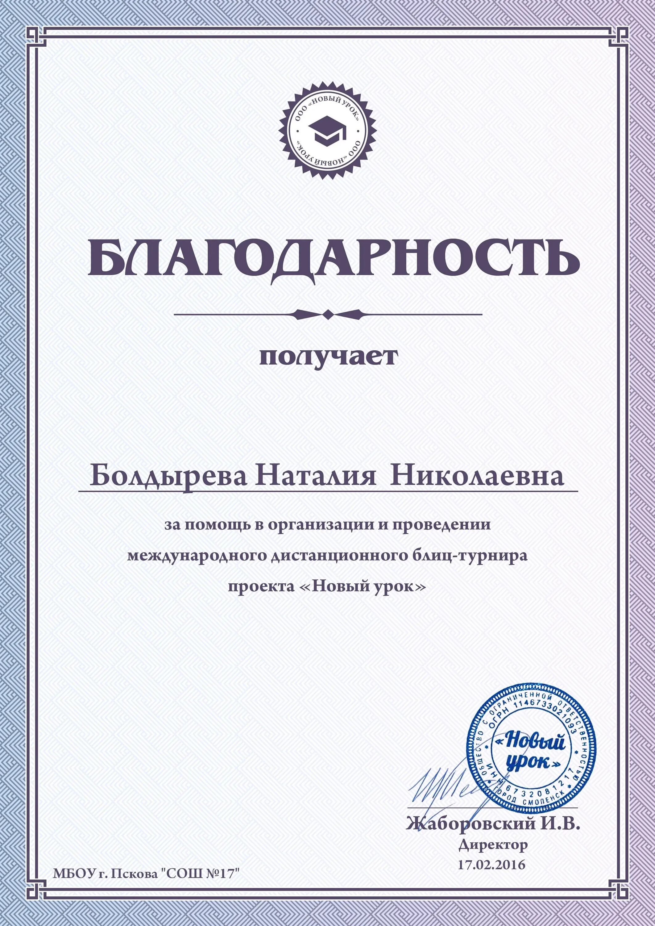 Новый урок. Евгеньевне как правильно писать. Евгеньевна или Евгениевна. Благодарность на английском языке за урок. Как правильно пишется евгеньевна