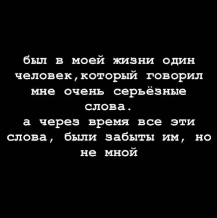 Не серьезным быть текст. Серьезные слова. Серьезный текст. Очень серьезная цитата. Оба хотели но оба не могли у него свои принципы у нее.