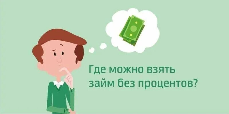 Майский займ. Заявка на займ екапуста в руках фото. Микрозаймы на карту без отказа. Денежный займ на карту. Моментальный займ на карту.