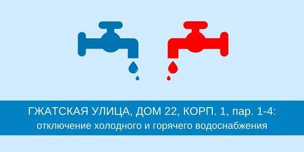 Неуплата за воду холодную. Отключение водоснабжения за неуплату. Отключение горячей воды за неуплату в многоквартирном. Картинка коммунальные отключения. Отключают ли воду за неуплату.