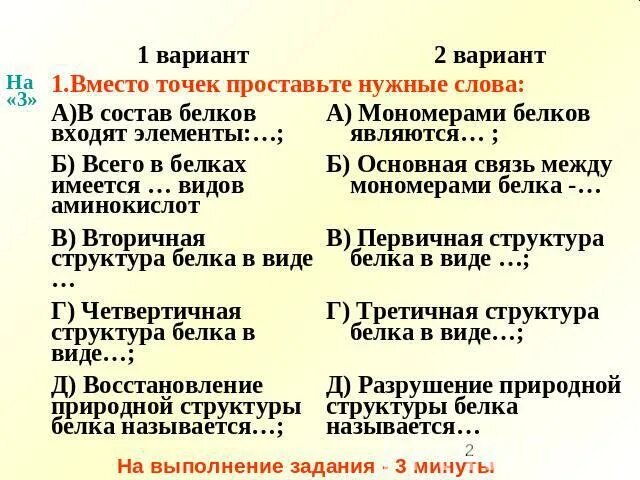 Задачи на белок биология. Тест по биологии 10 класс белки. Вопросы по теме белки. Функции белков тест. Задачи по теме белки.