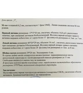 Клостилбегит фолликулы
