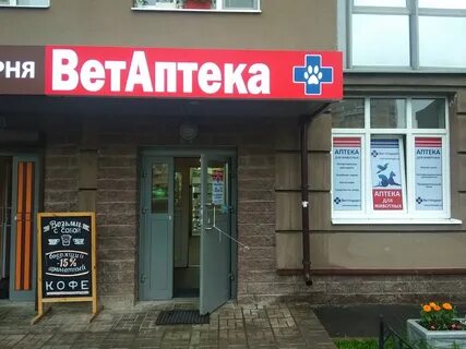 Ветаптеки великий новгород телефон