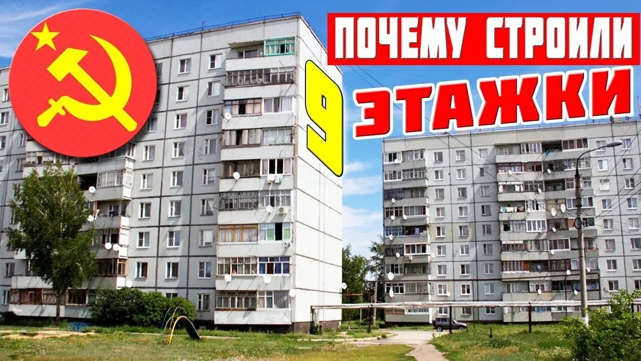 Советская 9 этажка. Советская 9 этажка. 9 этажки ссср. 9 этажка ссср. 9 этажки ссср.