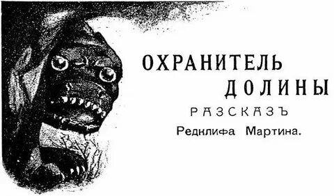 Охранитель слушать