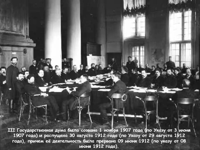 Государственная дума в третьем. Третья государственная дума 1907-1912. третья государственная дума российской империи. государственная дума российской империи 3 созыва. 3 госдума 1907 год.