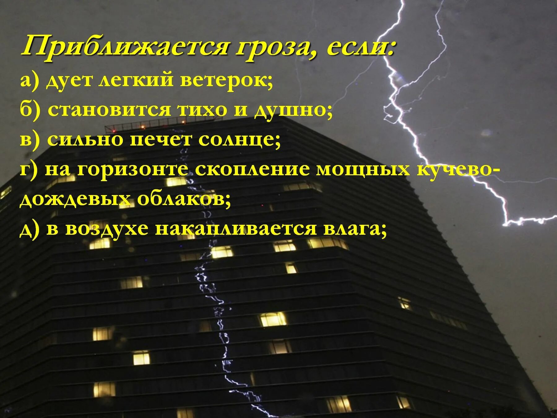 Ночью было душно зато днем прошел дождь. Гроза приближается. Приближение грозы. Признаки приближения грозы. Индикатор надвигающейся грозы.