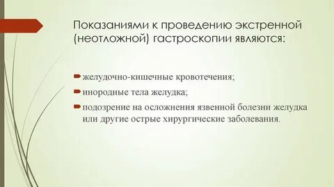 Что нельзя есть гастроскопией желудка