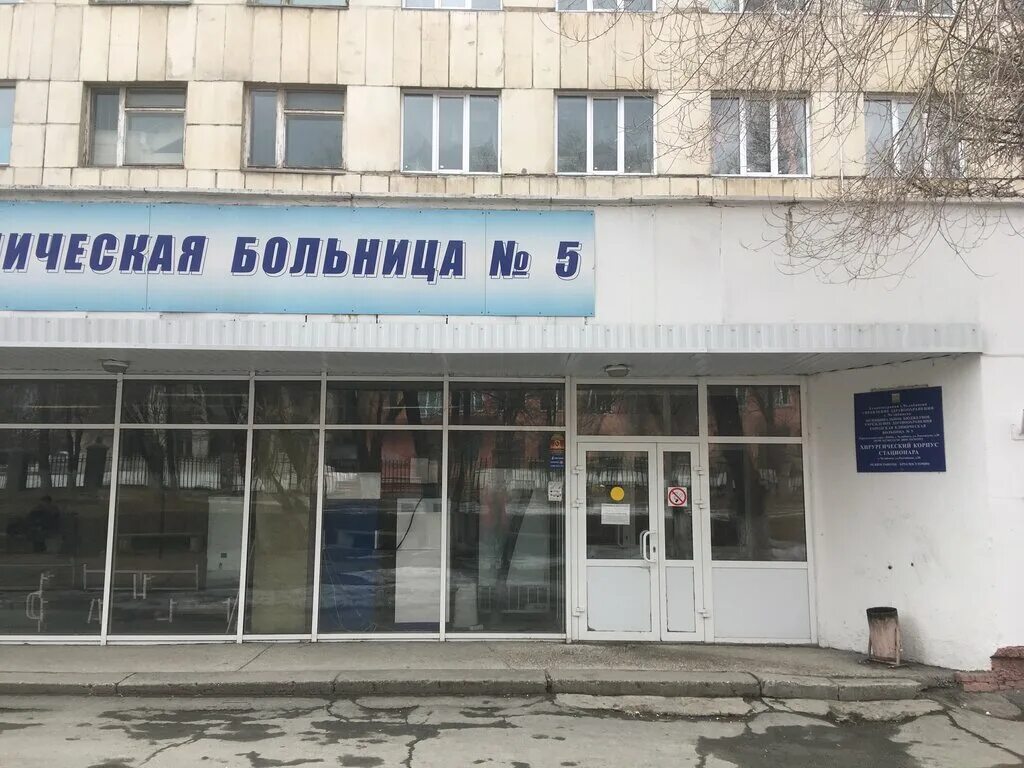 5 больница челябинск