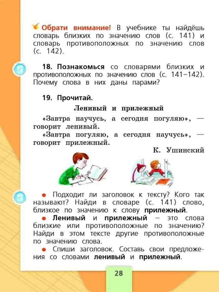 Русский язык 1 класс русский язык 1 класс Канакина Горецкий. Русский язык первый класс 1 класс учебник школа России. Учебник русский язык Канакина 1 год обучения. Русский язык Канакина Горецкий 1 класс стр 28.