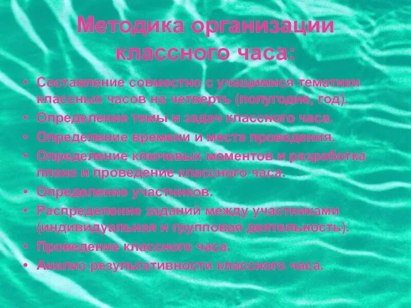 Организация классного часа. Методика организации классного часа. методика организации и проведения классного часа. методы организации и проведения классного часа. методика организации классного часа в начальной школе.