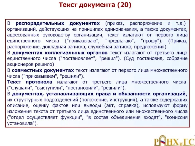 Текс документ. Текст документа. Распорядительные документы примеры. Распорядительные документы единоначалия. Распорядительный документ МВД.