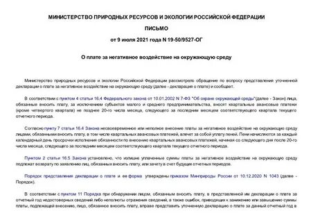 Постановление правительства плата за негативное воздействие